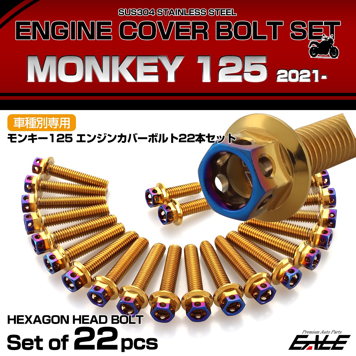 エンジンカバー ボルトセット モンキー125 2021年- 22本セット ヘキサゴンヘッド ホンダ用 ゴールド＆ブルー TB6685