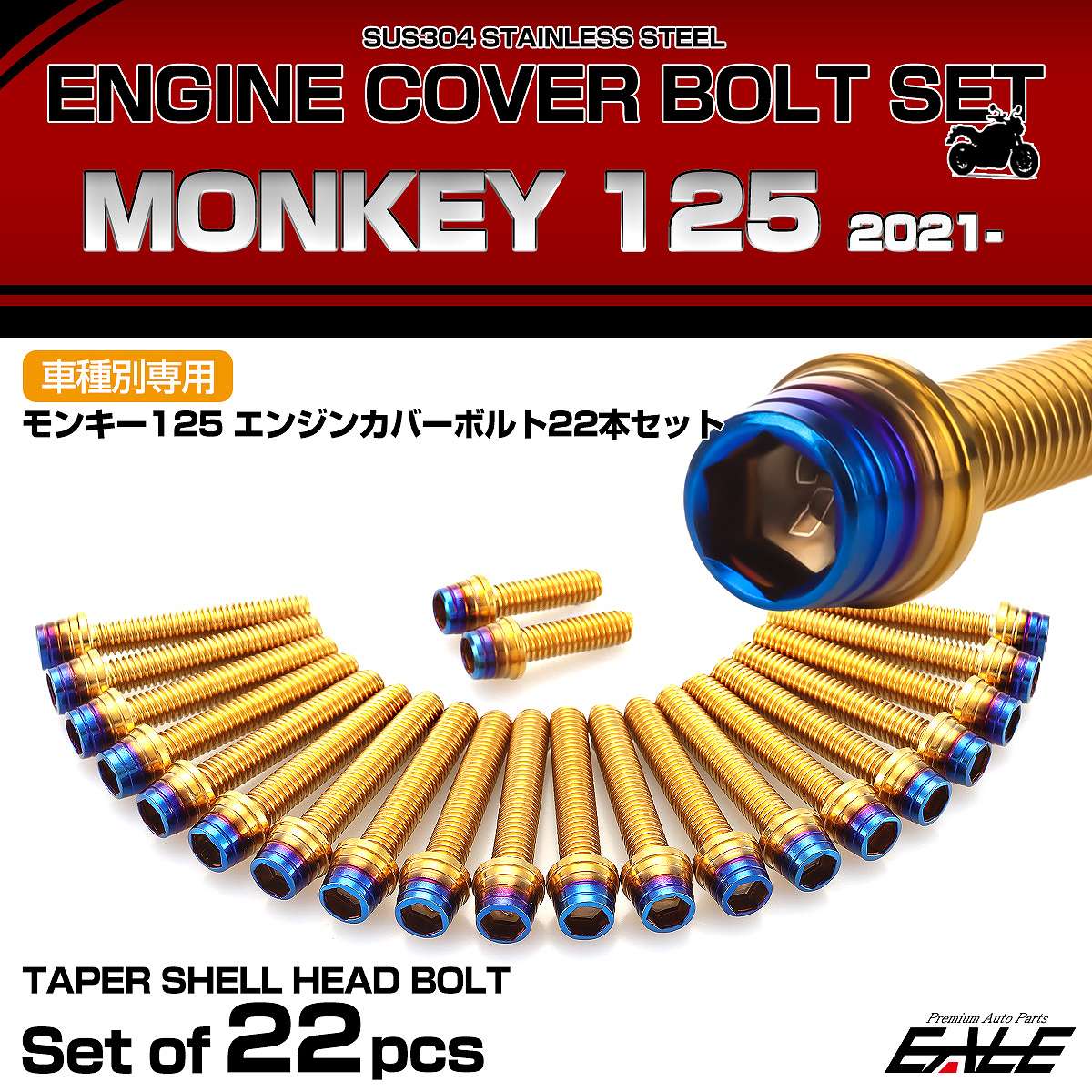 エンジンカバー ボルトセット モンキー125 2021年- 22本セット テーパーシェルヘッド ホンダ用 ゴールド＆ブルー TB6687