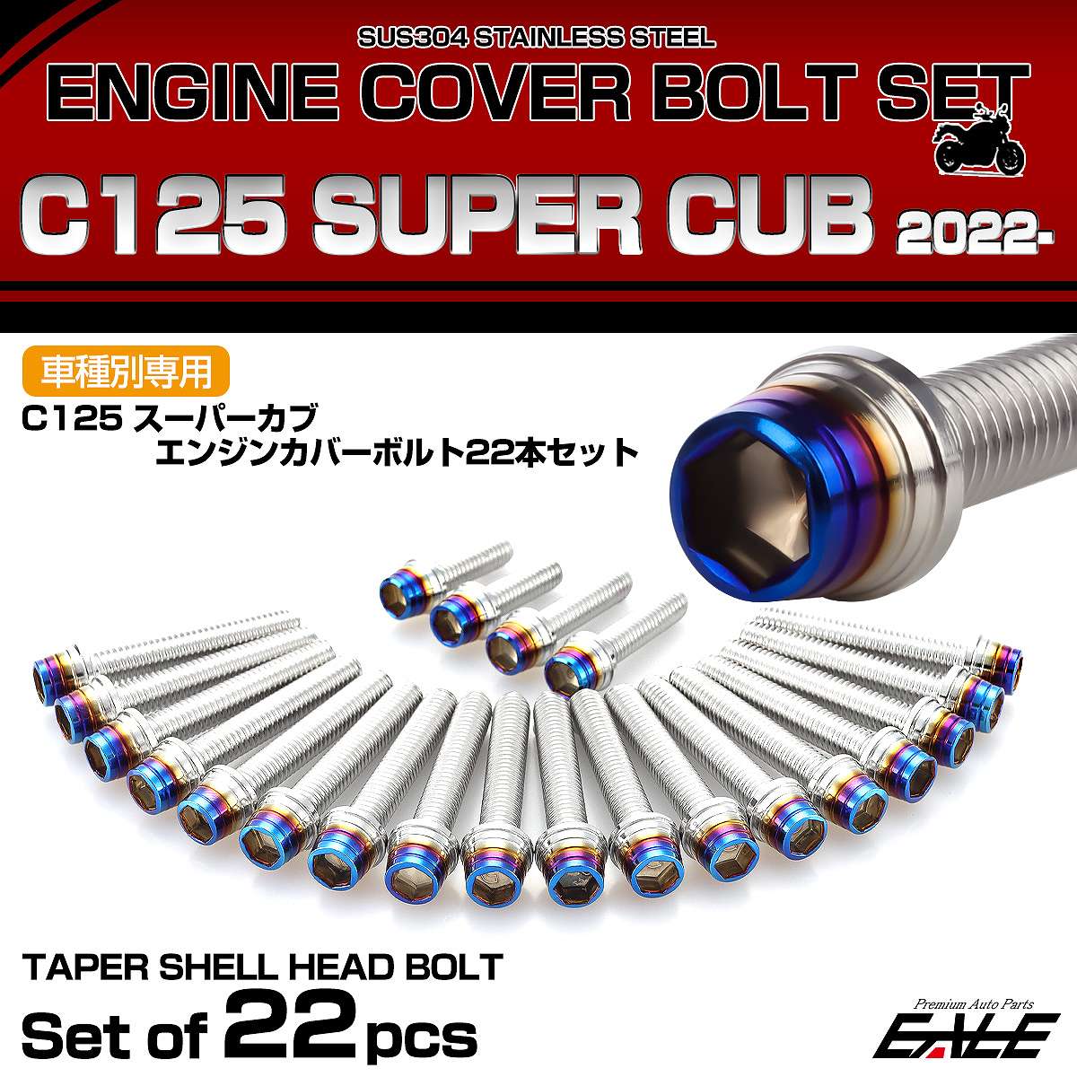 エンジンカバー ボルトセット C125 スーパーカブ 2022年- 22本セット テーパーシェルヘッド ホンダ用 シルバー＆ブルー TB6756