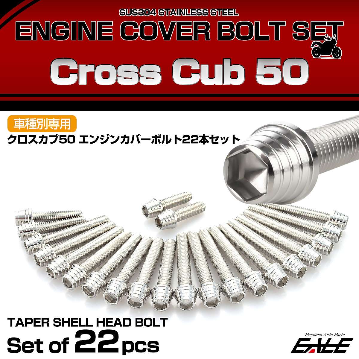 エンジンカバー ボルトセット クロスカブ50 2018年- 22本セット テーパーシェルヘッド ホンダ用 シルバー TB6776