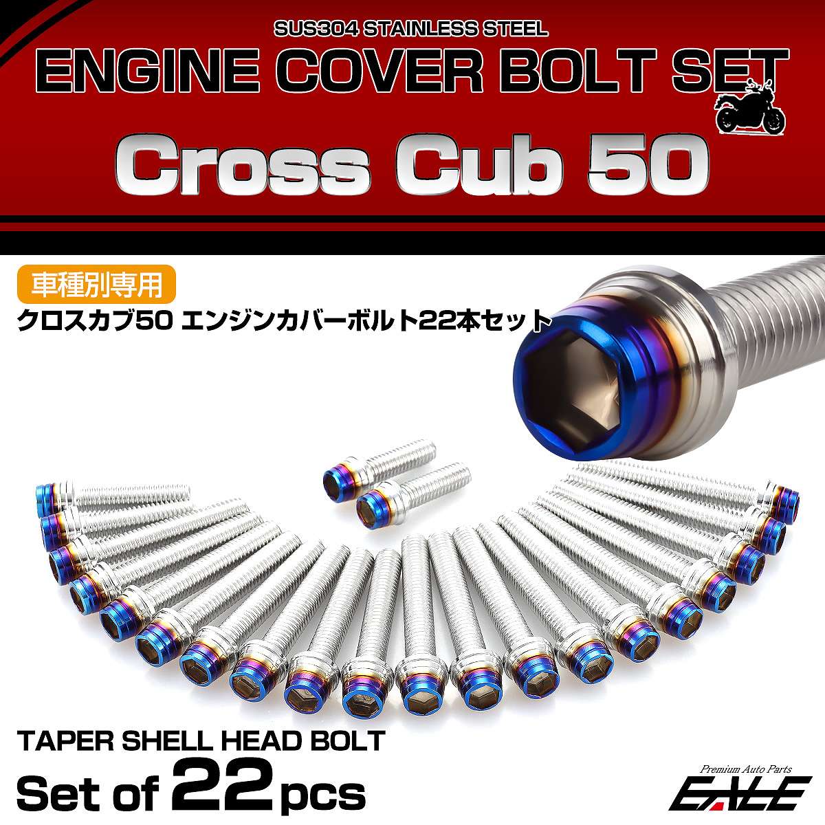 エンジンカバー ボルトセット クロスカブ50 2018年- 22本セット テーパーシェルヘッド ホンダ用 シルバー＆ブルー TB6786