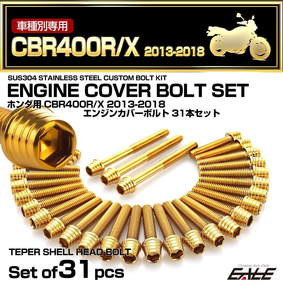 エンジンカバー ボルトセット CBR400R CBR400X 2013-2018年 31本セット テーパーシェル ホンダ用 ゴールド TB6802