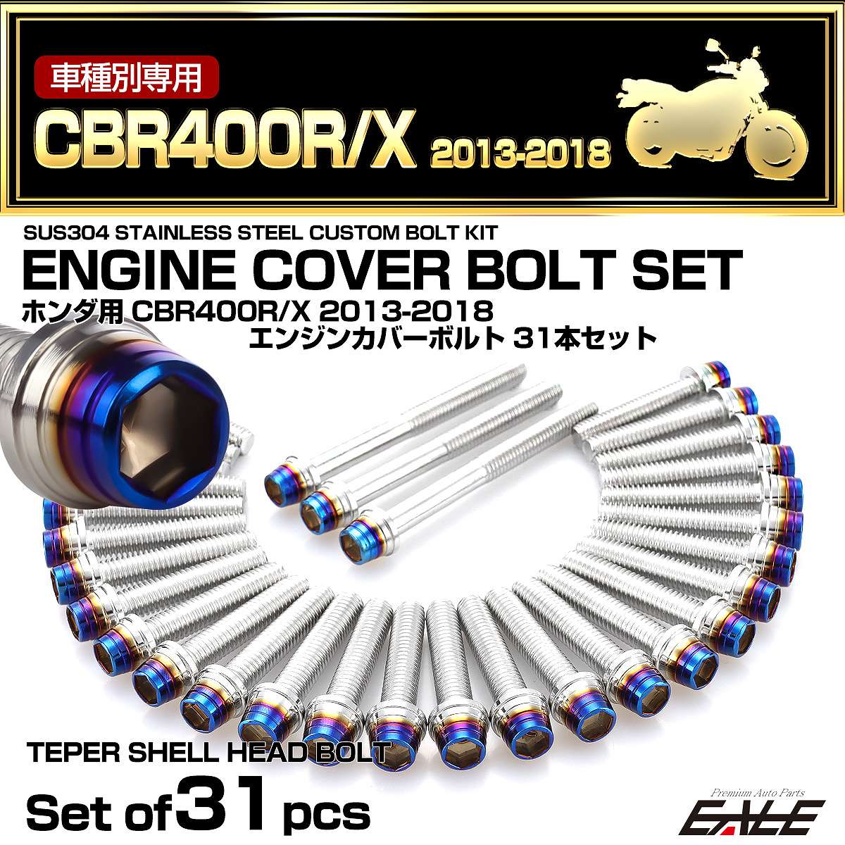 エンジンカバー ボルトセット CBR400R CBR400X 2013-2018年 31本セット テーパーシェル ホンダ用 シルバー＆ブルー TB6806