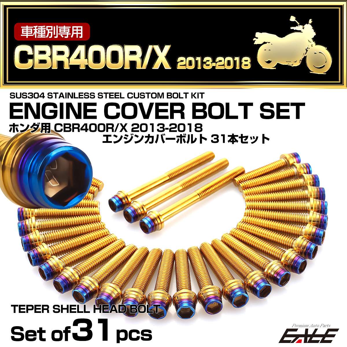 エンジンカバー ボルトセット CBR400R CBR400X 2013-2018年 31本セット テーパーシェル ホンダ用 ゴールド＆ブルー TB6807