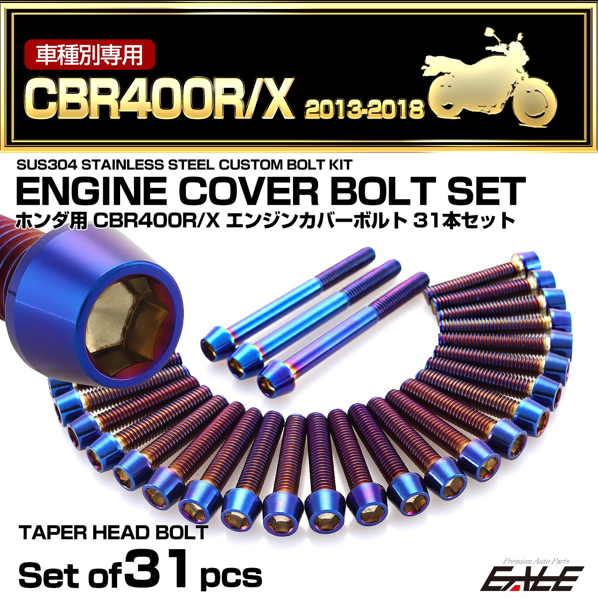 エンジンカバー ボルトセット CBR400R CBR400X 2013-2018年 31本セット テーパーヘッド ホンダ用 焼きチタン色 TB6810