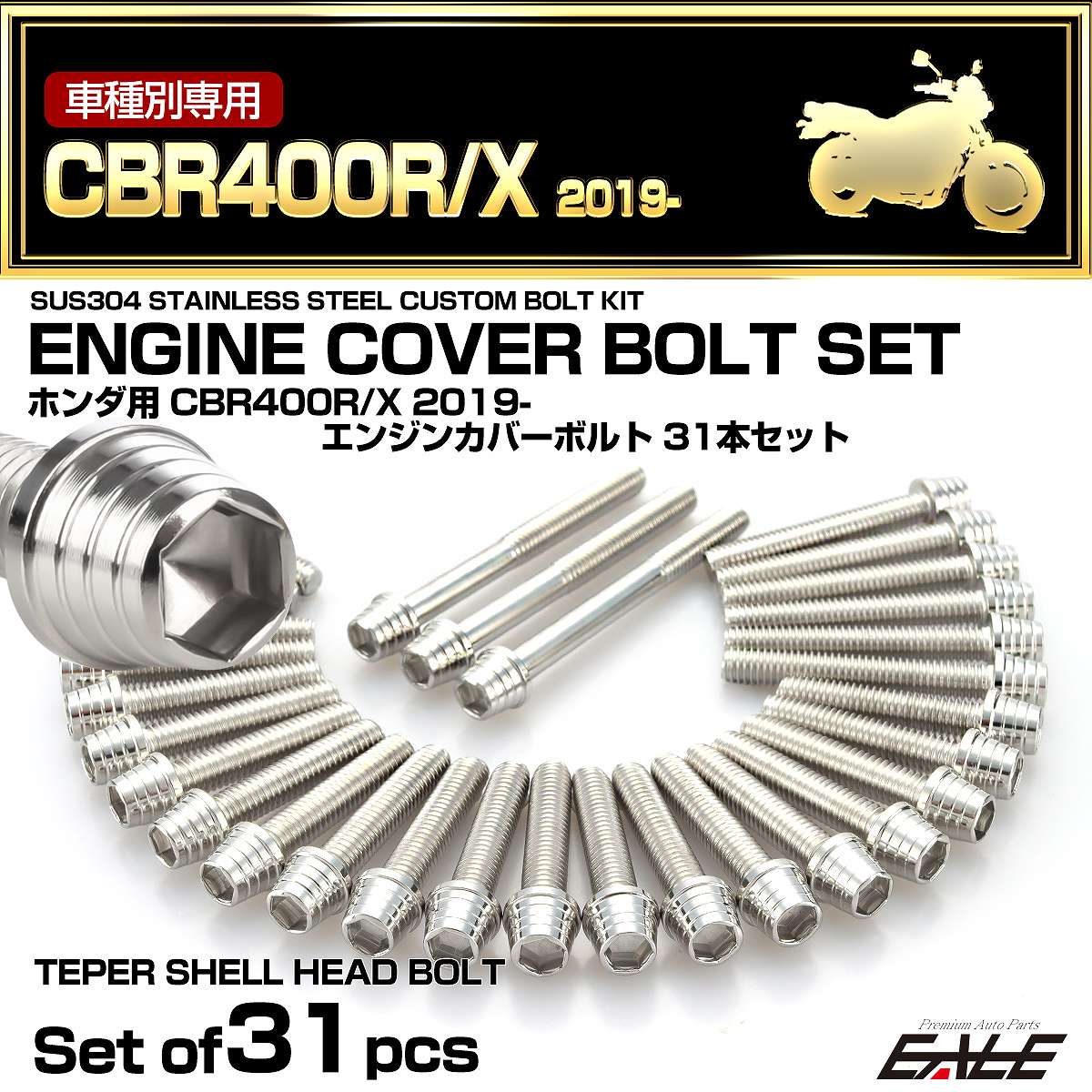 エンジンカバー ボルトセット CBR400R CBR400X 2019年- 31本セット テーパーシェルヘッド ホンダ用 シルバー TB6826