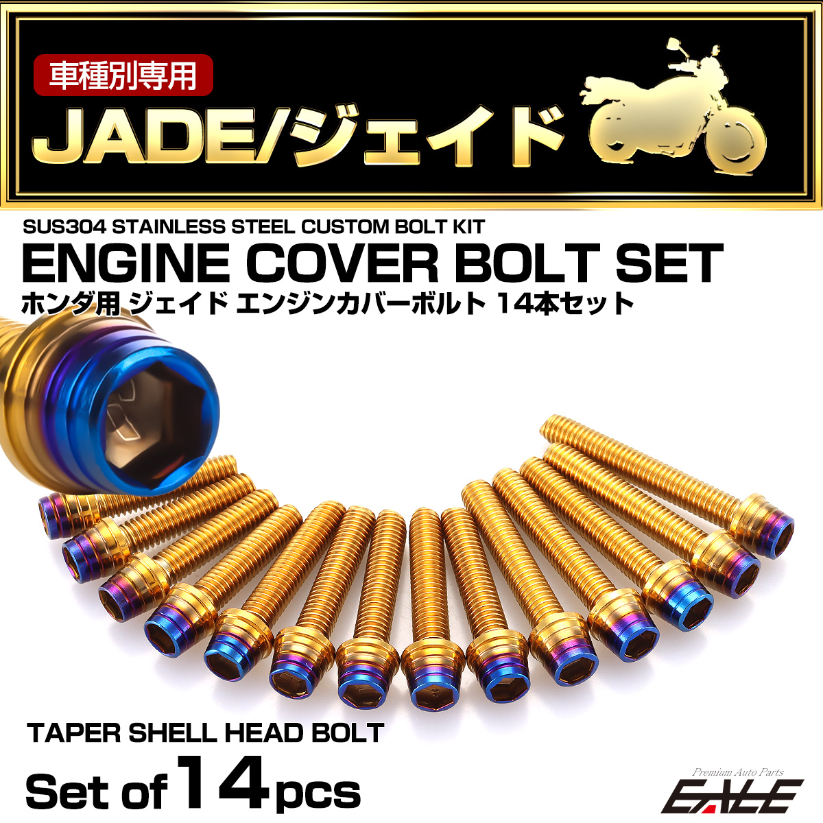 エンジンカバー ボルトセット ジェイド JADE 14本セット テーパーシェルヘッド ホンダ用 ゴールド＆ブルー TB6887
