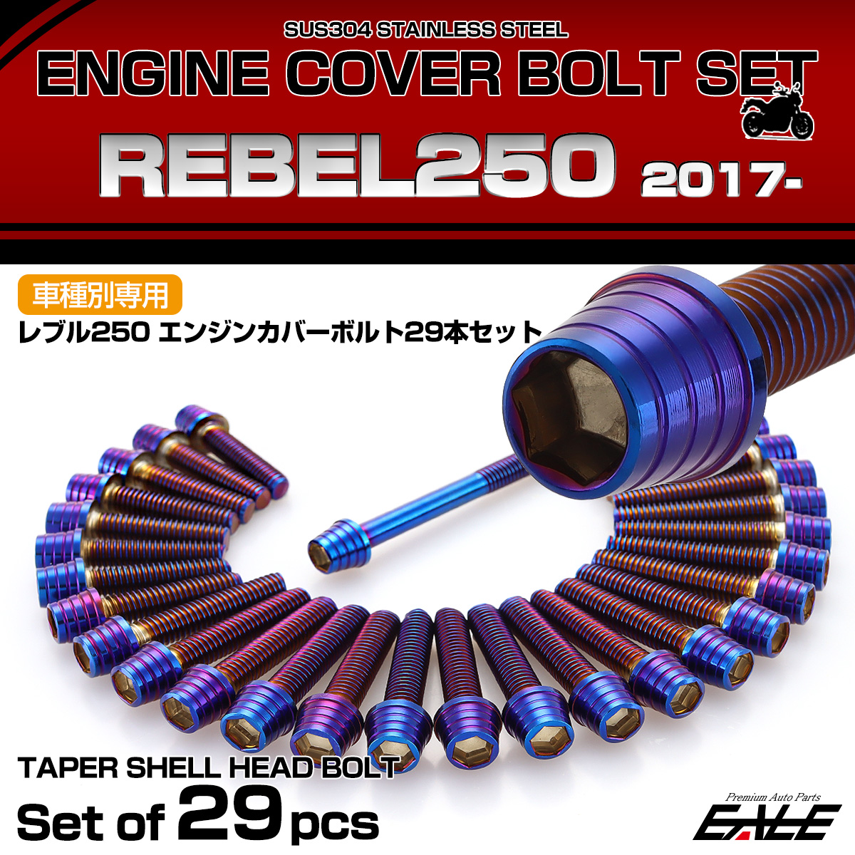 エンジンカバー ボルトセット レブル250 REBEL250 29本セット テーパーシェルヘッド ホンダ用 焼きチタン色 TB6903