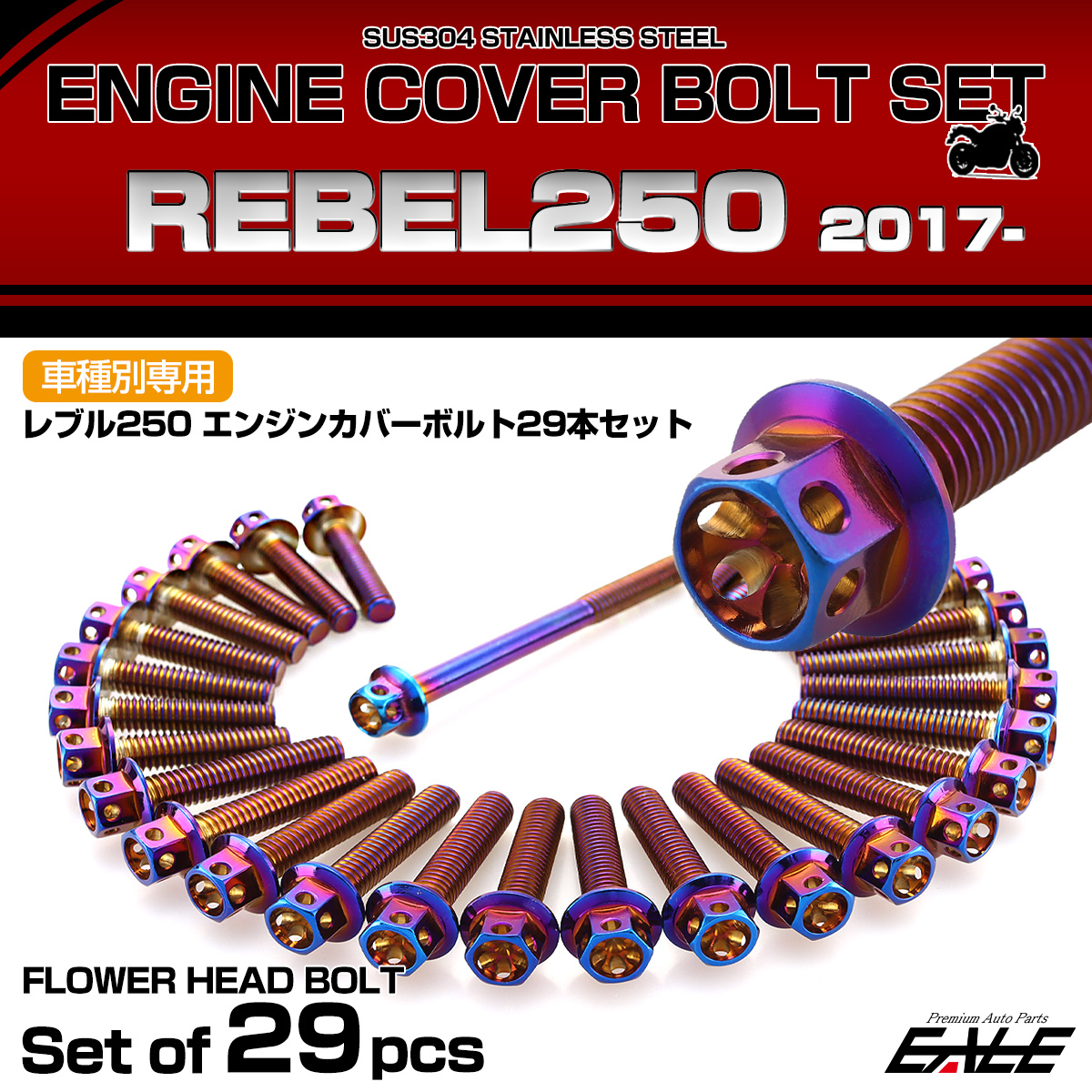 エンジンカバー ボルトセット レブル250 REBEL250 29本セット フラワーヘッド ホンダ用 焼きチタン色 TB6906