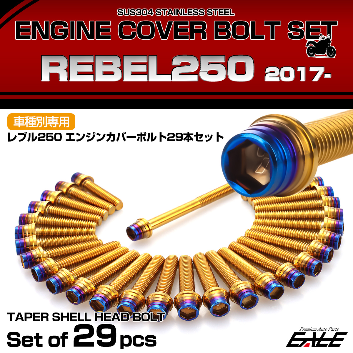エンジンカバー ボルトセット レブル250 REBEL250 29本セット テーパーシェルヘッド ホンダ用 ゴールド＆ブルー TB6912