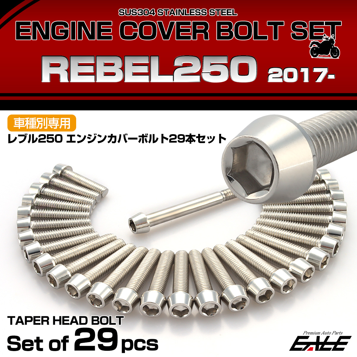 エンジンカバー ボルトセット レブル250 REBEL250 29本セット テーパーヘッド ホンダ用 シルバー TB6913