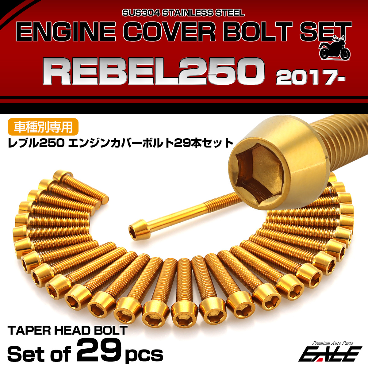 エンジンカバー ボルトセット レブル250 REBEL250 29本セット テーパーヘッド ホンダ用 ゴールド TB6914
