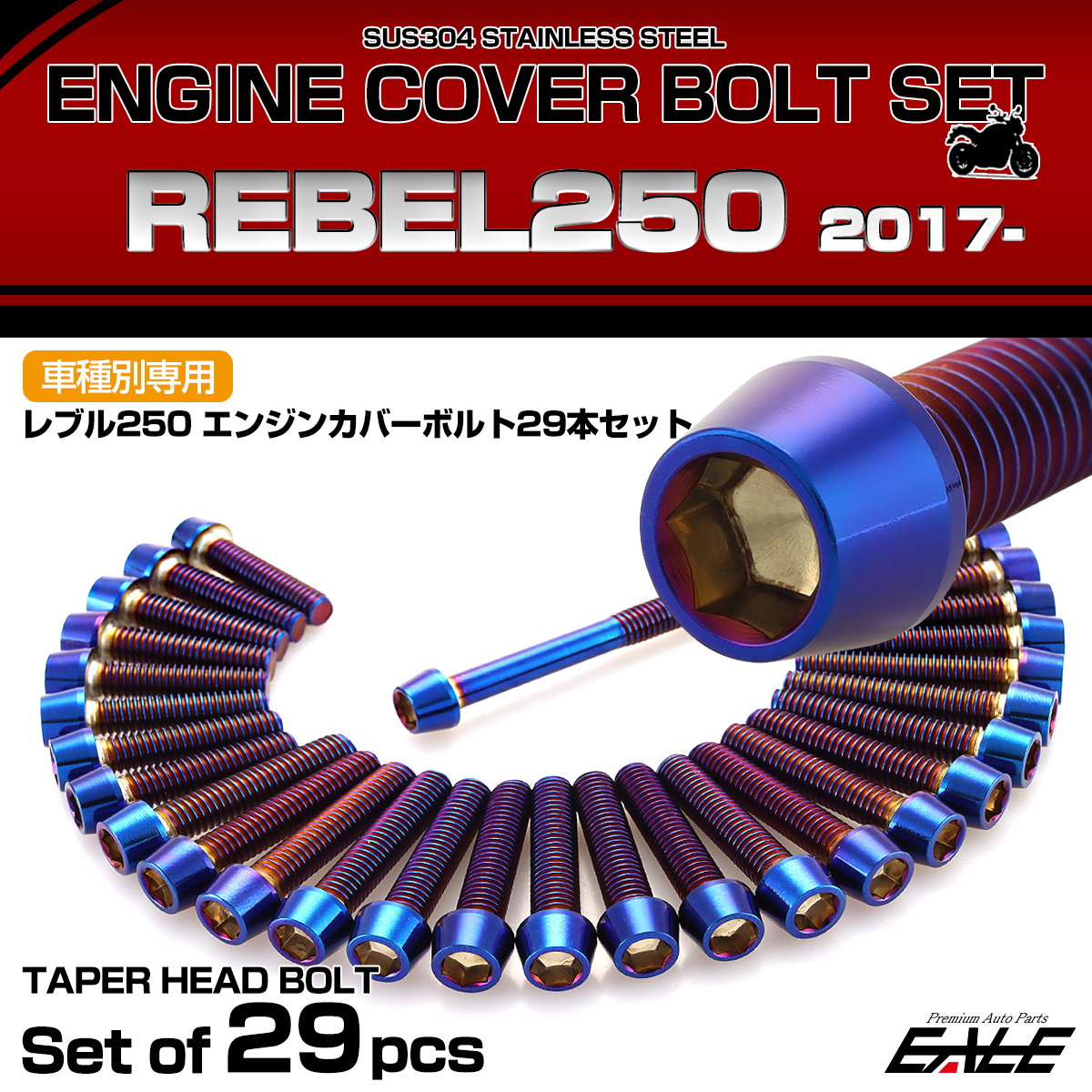 エンジンカバー ボルトセット レブル250 REBEL250 29本セット テーパーヘッド ホンダ用 焼きチタン色 TB6915