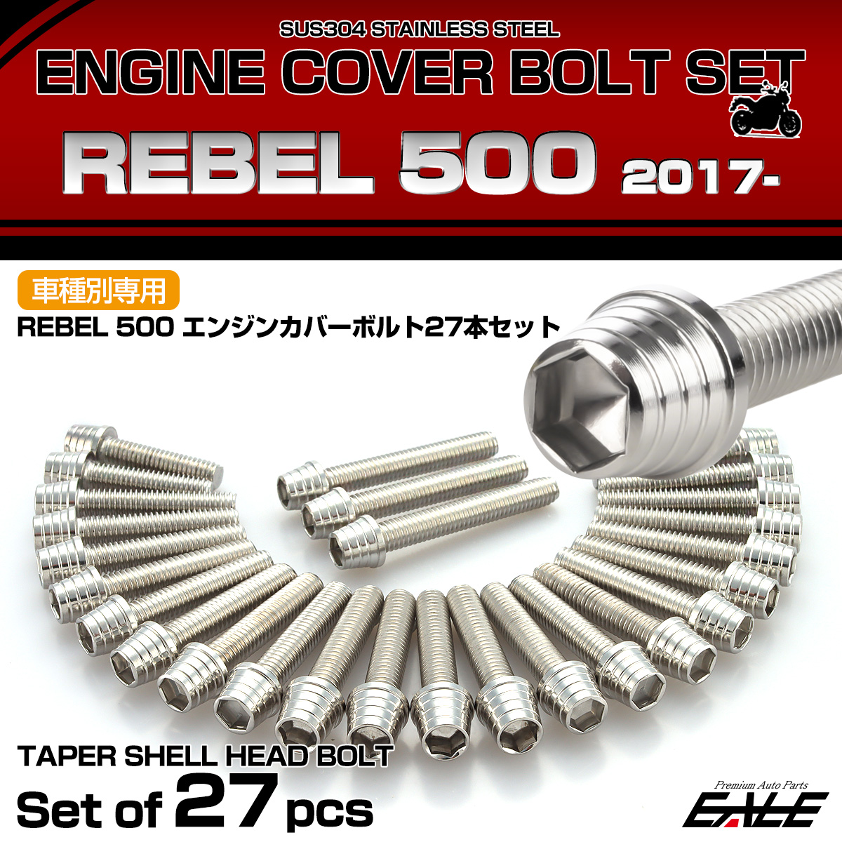 エンジンカバー ボルトセット レブル500 REBEL500 27本セット テーパーシェルヘッド ホンダ用 シルバー TB6926