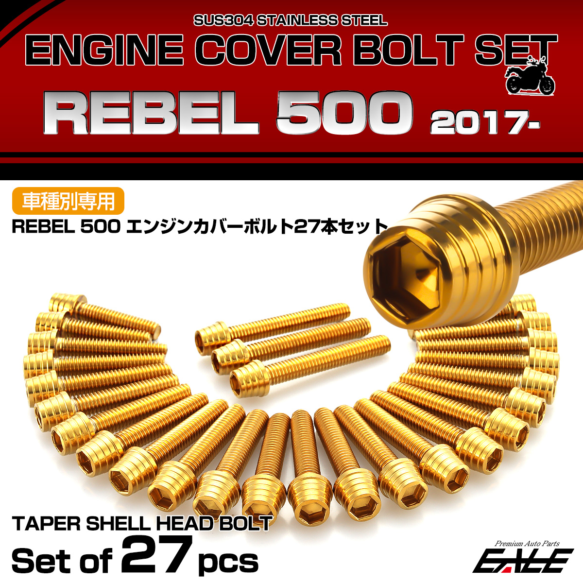 エンジンカバー ボルトセット レブル500 REBEL500 27本セット テーパーシェルヘッド ホンダ用 ゴールド TB6927