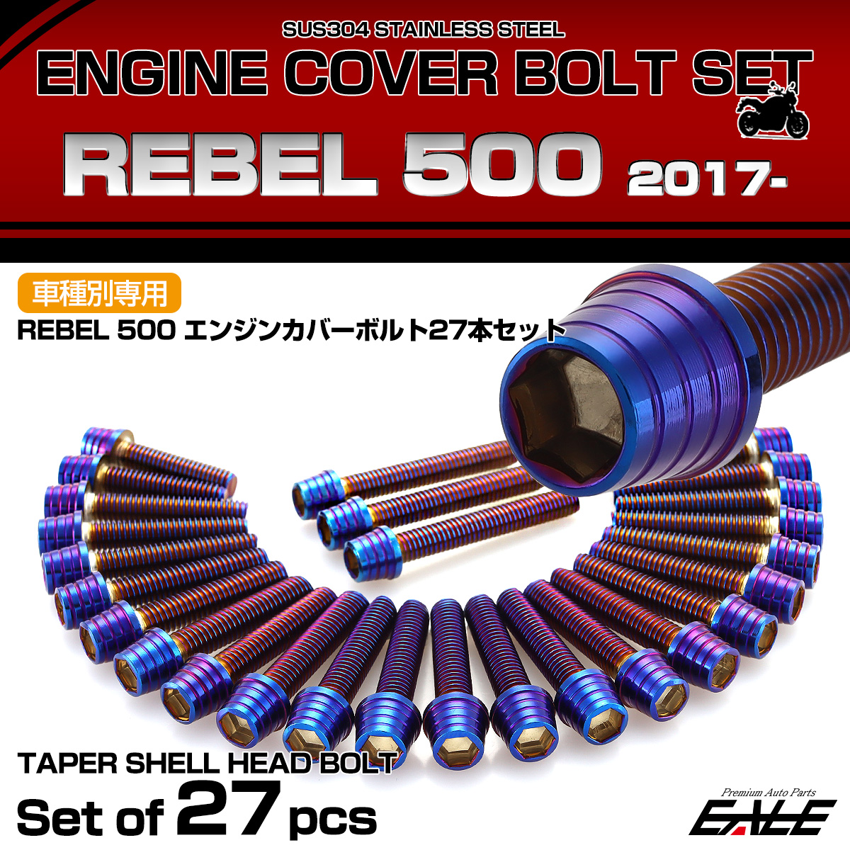 エンジンカバー ボルトセット レブル500 REBEL500 27本セット テーパーシェルヘッド ホンダ用 焼きチタン色 TB6928