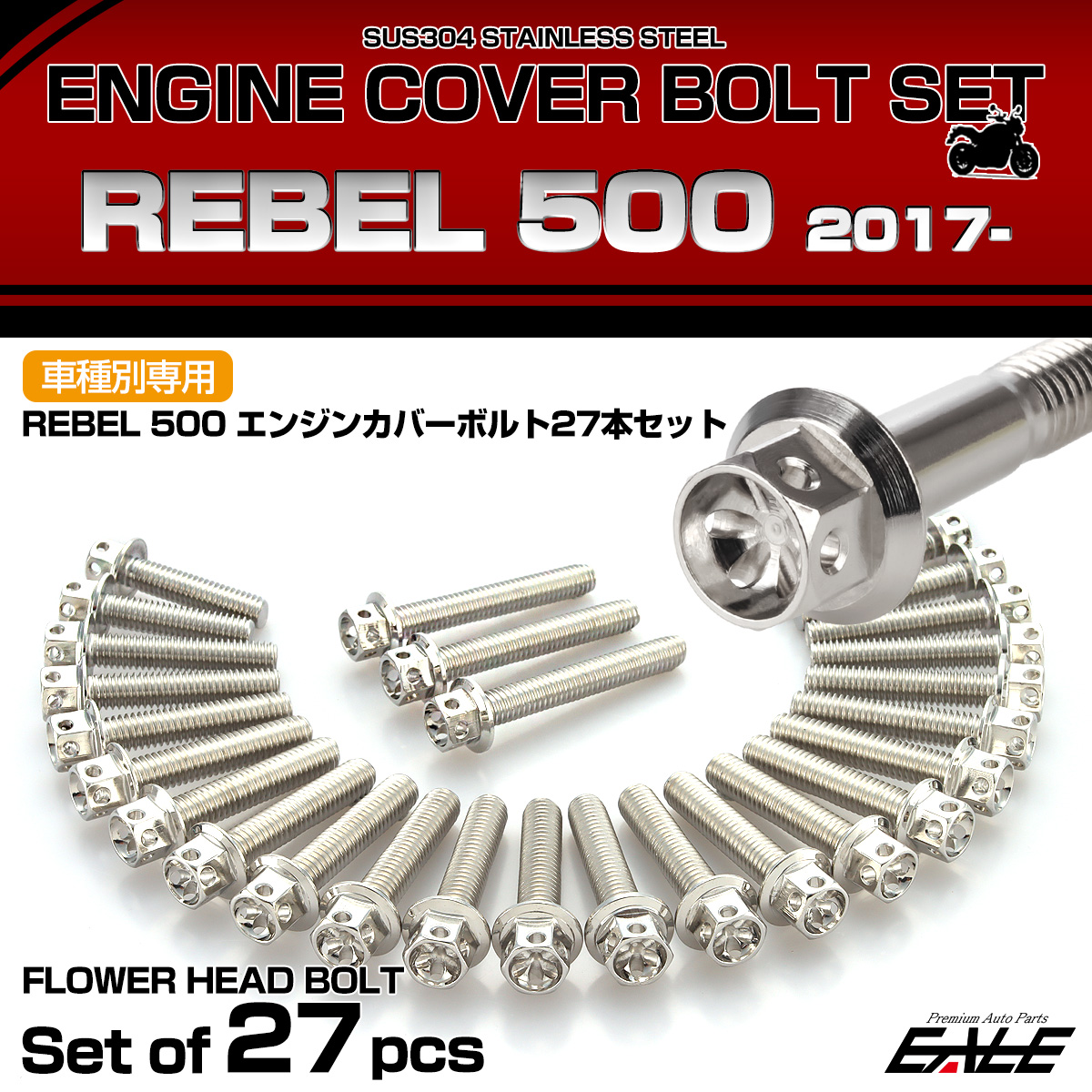 エンジンカバー ボルトセット レブル500 REBEL500 27本セット フラワーヘッド ホンダ用 シルバー TB6929