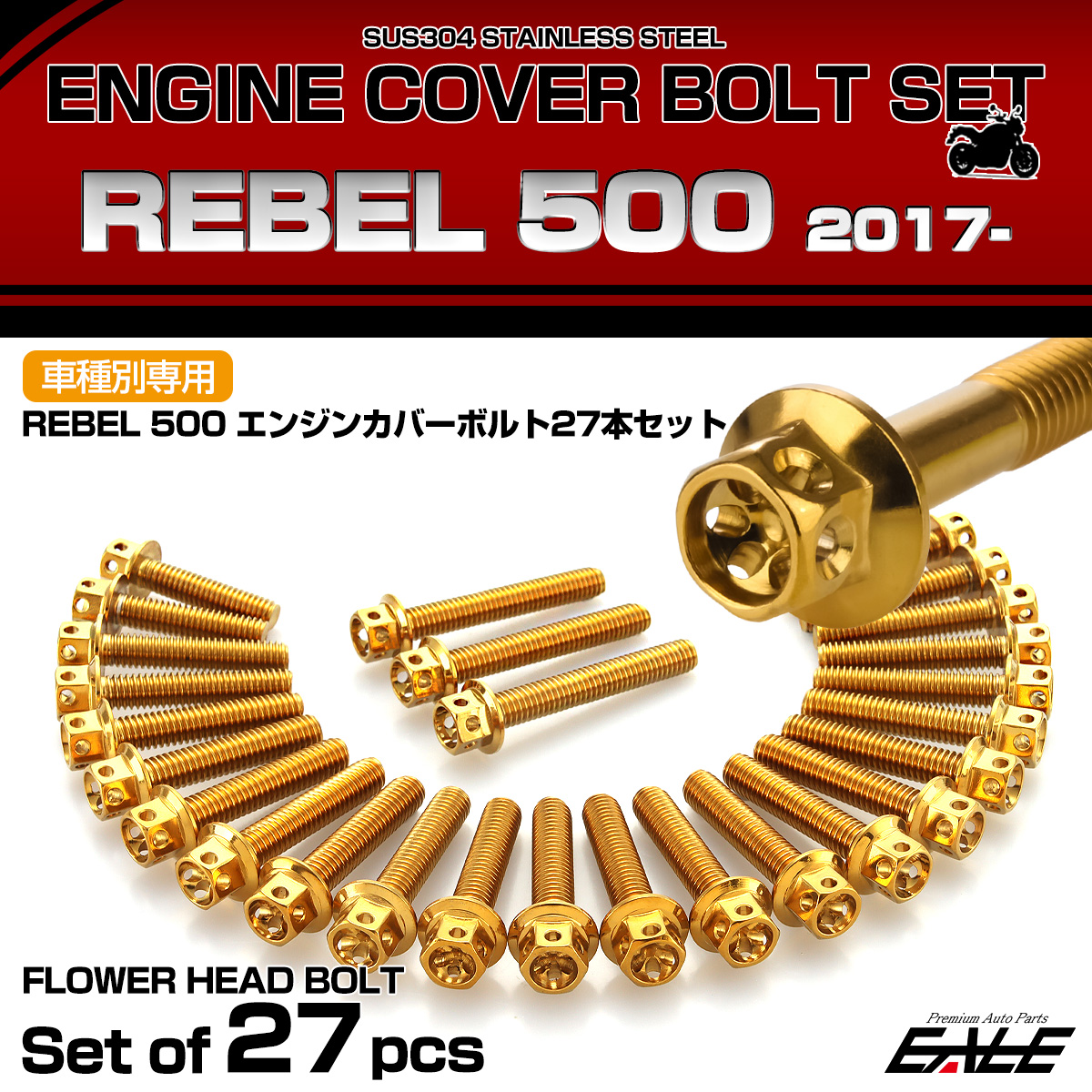 エンジンカバー ボルトセット レブル500 REBEL500 27本セット フラワーヘッド ホンダ用 ゴールド TB6930