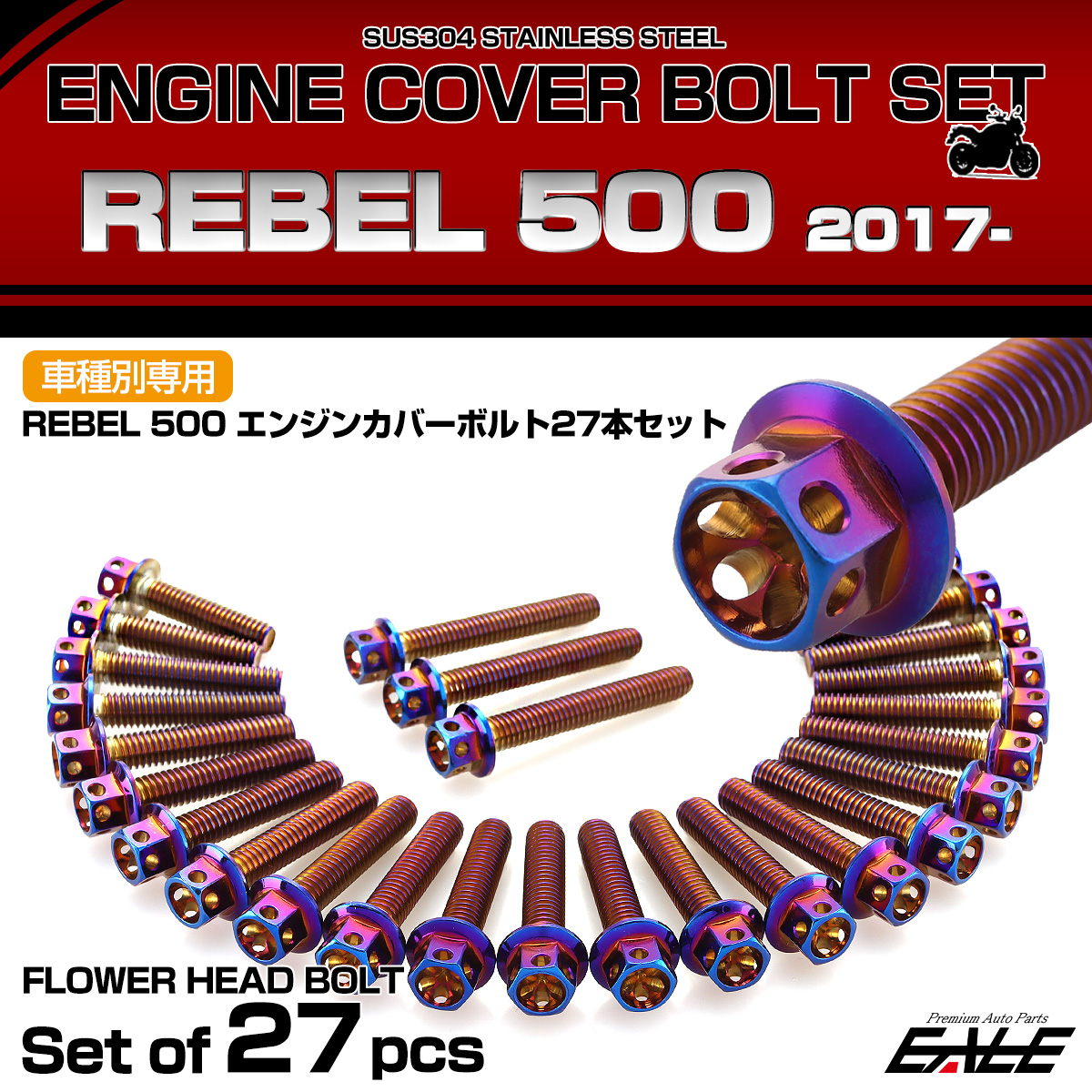 エンジンカバー ボルトセット レブル500 REBEL500 27本セット フラワーヘッド ホンダ用 焼きチタン色 TB6931
