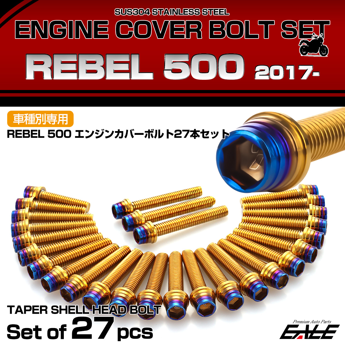 エンジンカバー ボルトセット レブル500 REBEL500 27本セット テーパーシェルヘッド ホンダ用 ゴールド＆ブルー TB6937