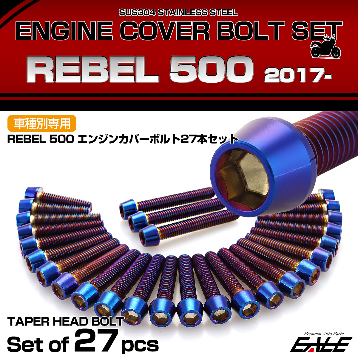 エンジンカバー ボルトセット レブル500 REBEL500 27本セット テーパーヘッド ホンダ用 焼きチタン色 TB6940