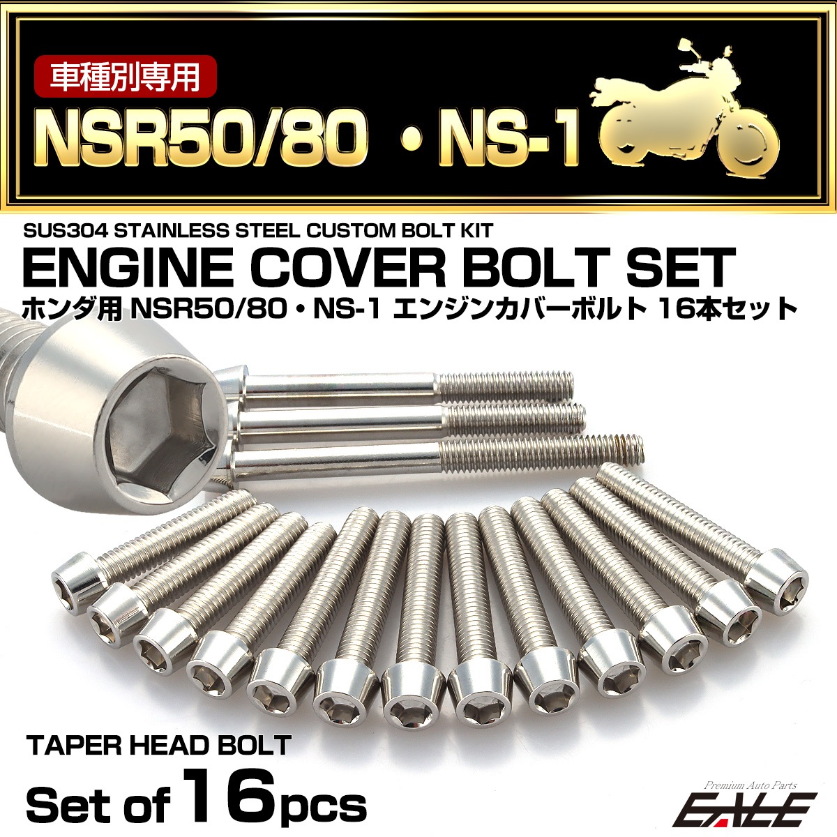 エンジンカバー ボルトセット NSR50 NSR80 NS-1 16本セット テーパーヘッド ホンダ用 シルバー TB6985