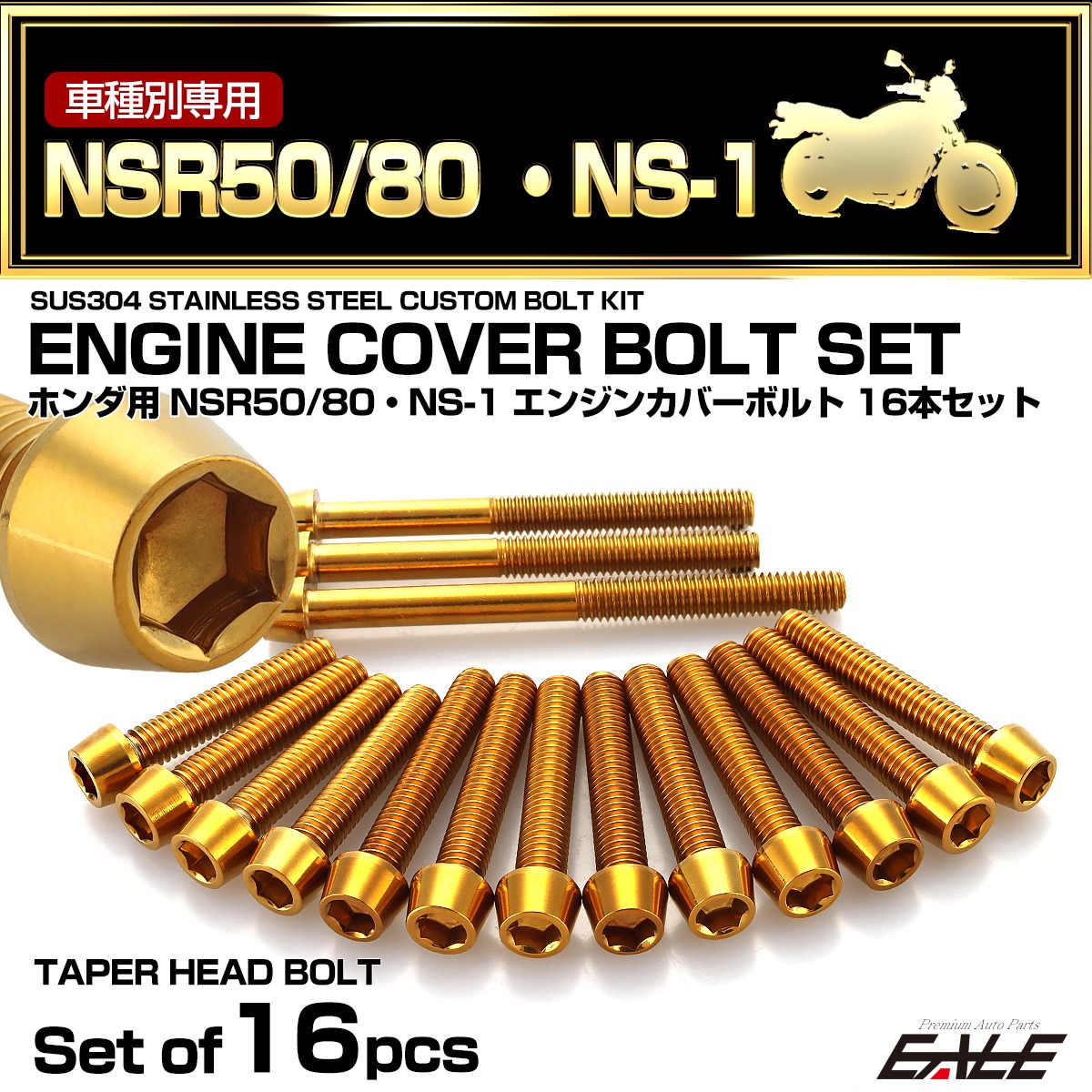 エンジンカバー ボルトセット NSR50 NSR80 NS-1 16本セット テーパーヘッド ホンダ用 ゴールド TB6986