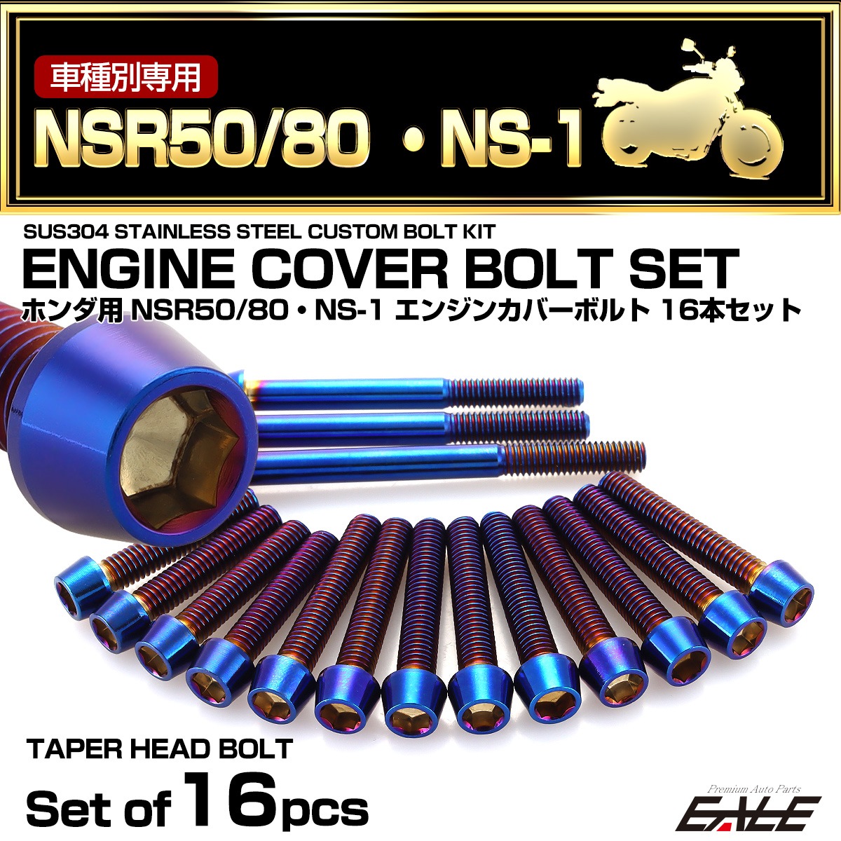 エンジンカバー ボルトセット NSR50 NSR80 NS-1 16本セット テーパーヘッド ホンダ用 焼きチタン色 TB6987