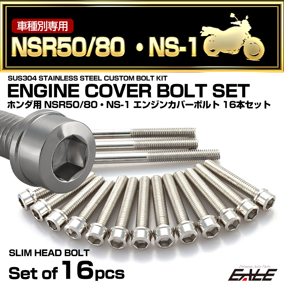 エンジンカバー ボルトセット NSR50 NSR80 NS-1 16本セット スリムヘッド ホンダ用 シルバー TB6988