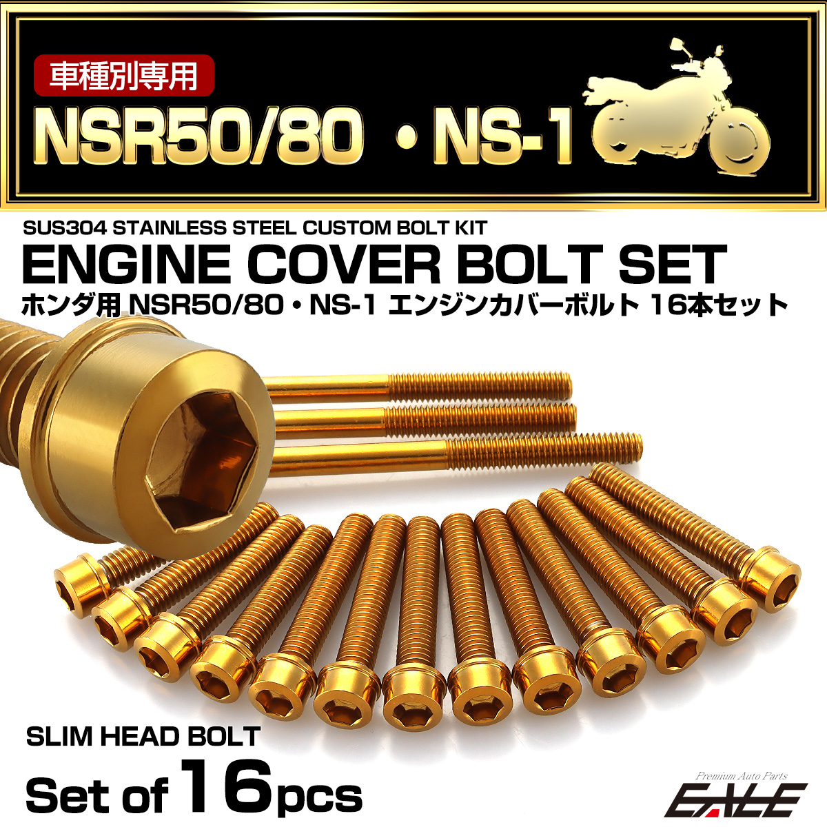 エンジンカバー ボルトセット NSR50 NSR80 NS-1 16本セット スリムヘッド ホンダ用 ゴールド TB6989