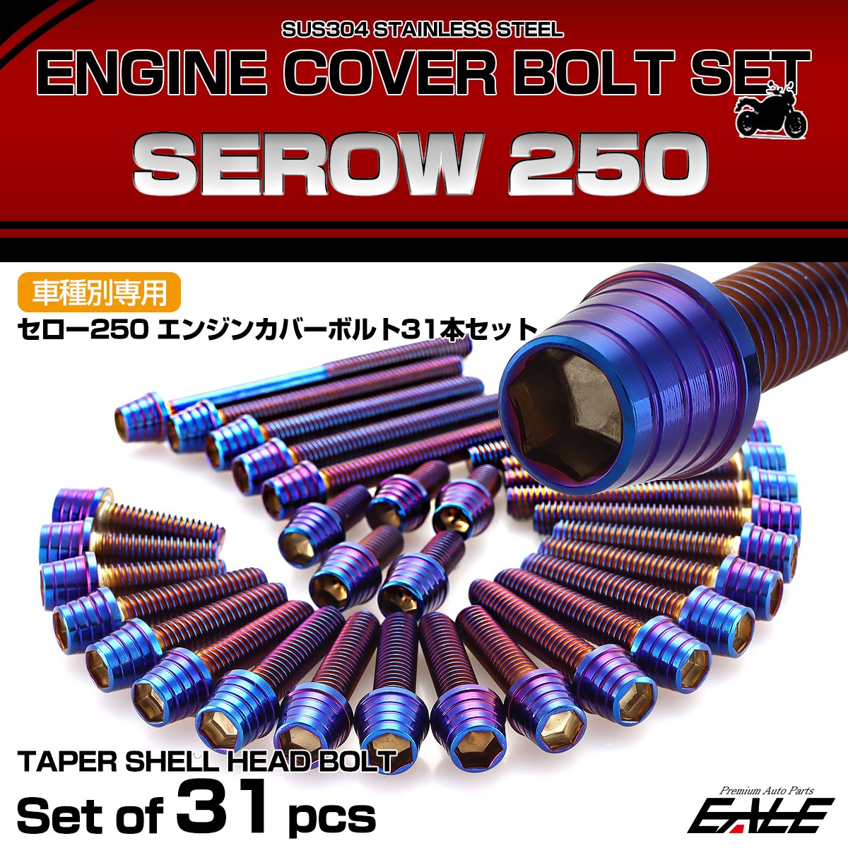 エンジンカバー ボルトセット セロ−250 SEROW250 31本セット テーパーシェルヘッド ヤマハ用 焼きチタン色 TB7078