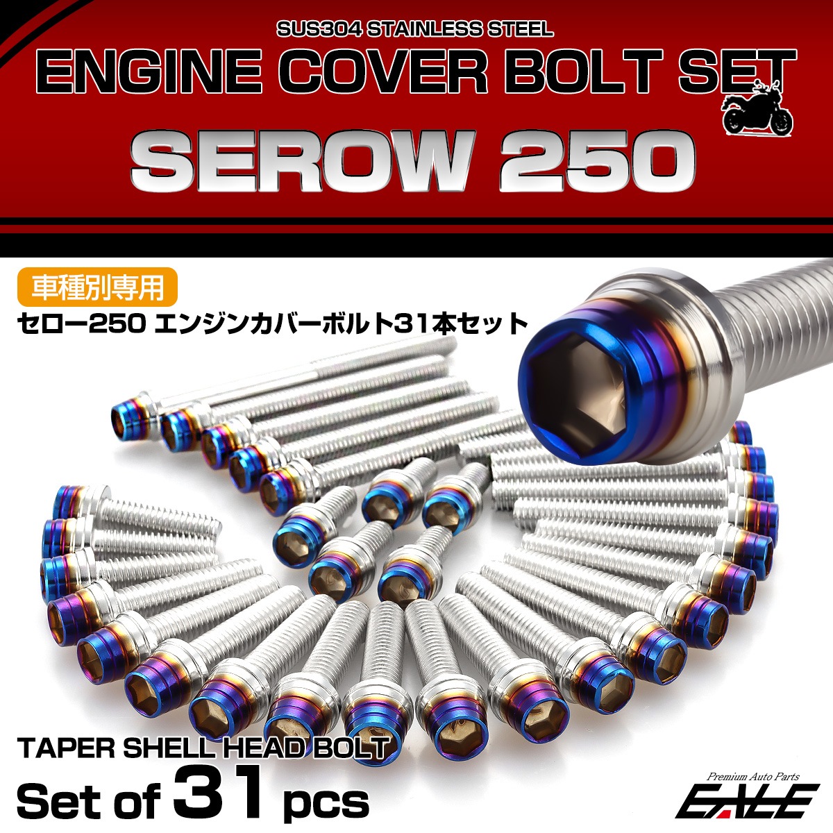 エンジンカバー ボルトセット セロ−250 SEROW250 31本セット テーパーシェルヘッド ヤマハ用 シルバー＆ブルー TB7086