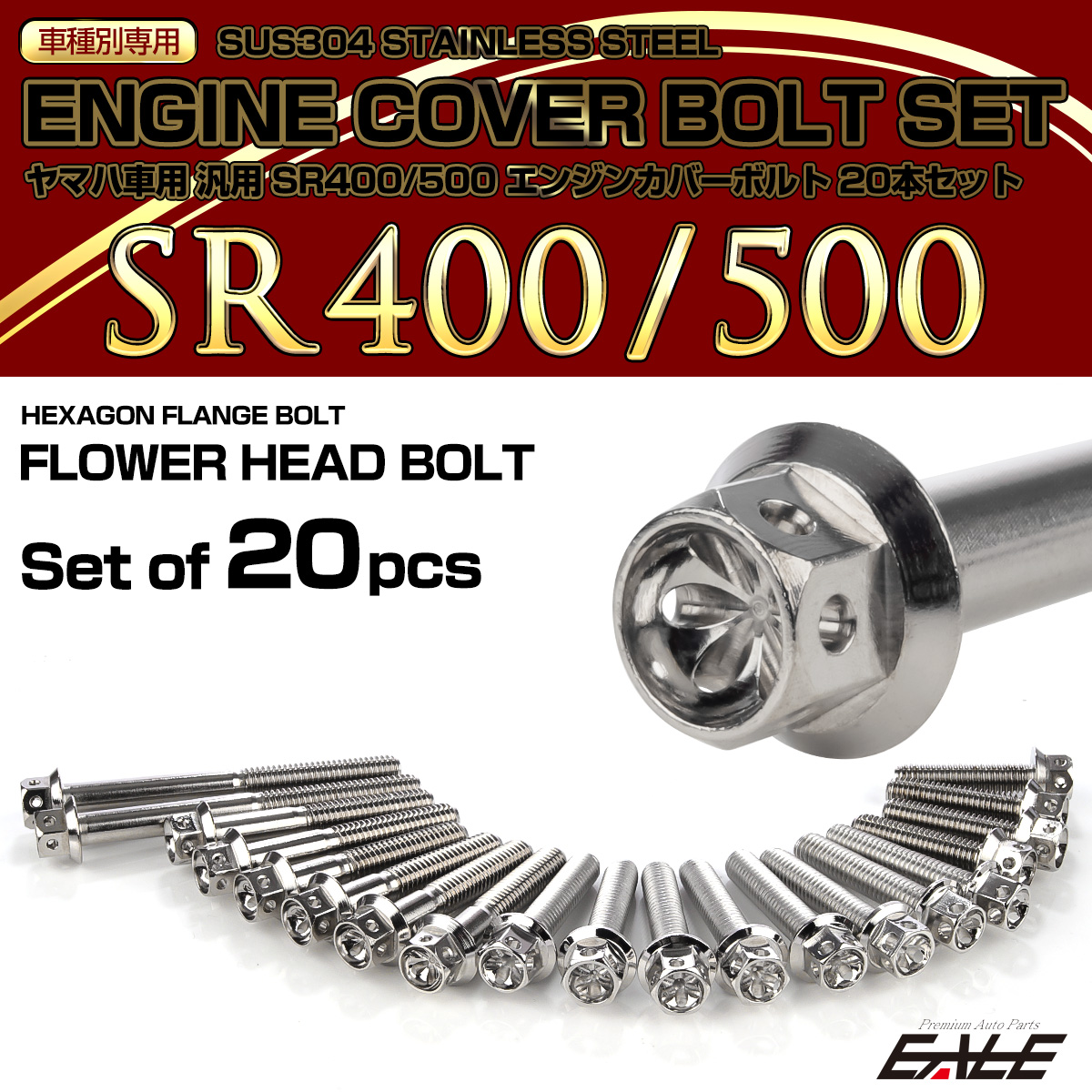 エンジンカバー ボルトセット SR400 SR500 20本セット フラワーヘッド ヤマハ用 シルバー TB7104