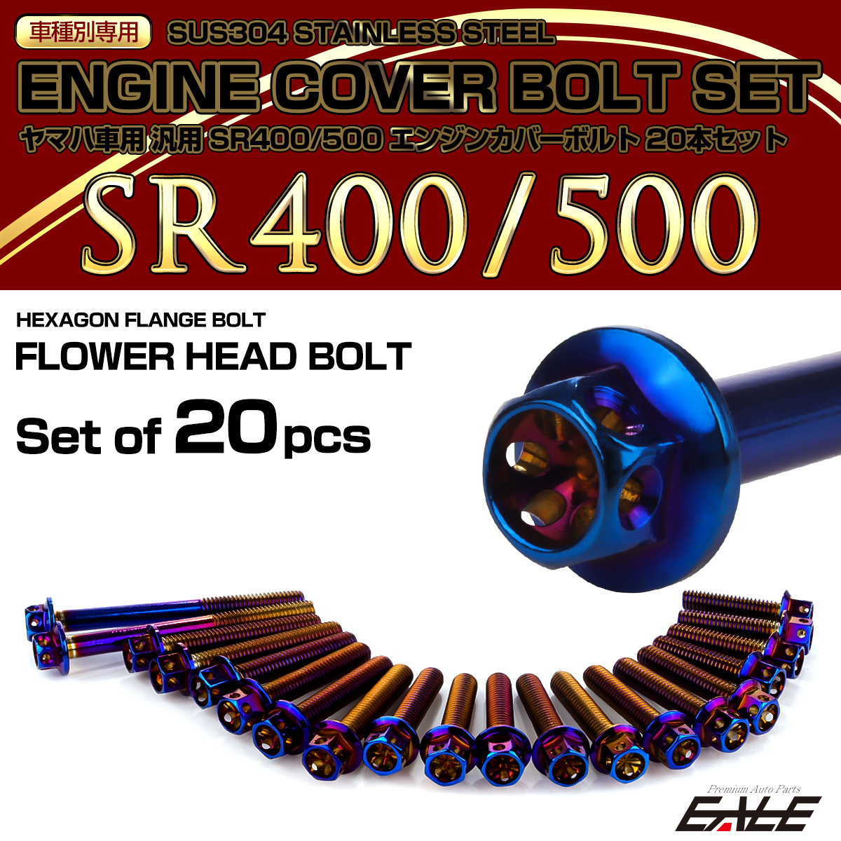 エンジンカバー ボルトセット SR400 SR500 20本セット フラワーヘッド ヤマハ用 焼きチタン色 TB7106