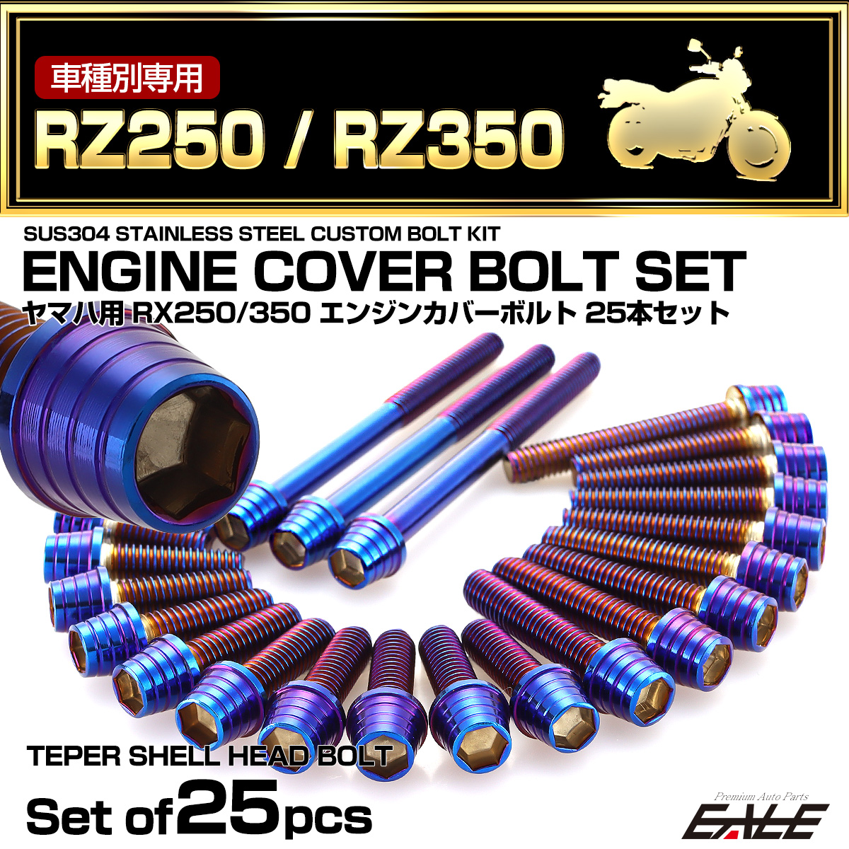 エンジンカバー ボルトセット RZ250 RZ350 25本セット テーパーシェルヘッド ヤマハ用 焼きチタン色 TB7178