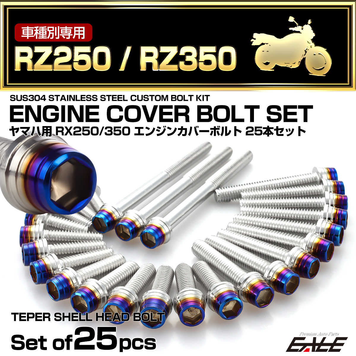 エンジンカバー ボルトセット RZ250 RZ350 25本セット テーパーシェルヘッド ヤマハ用 シルバー＆ブルー TB7181