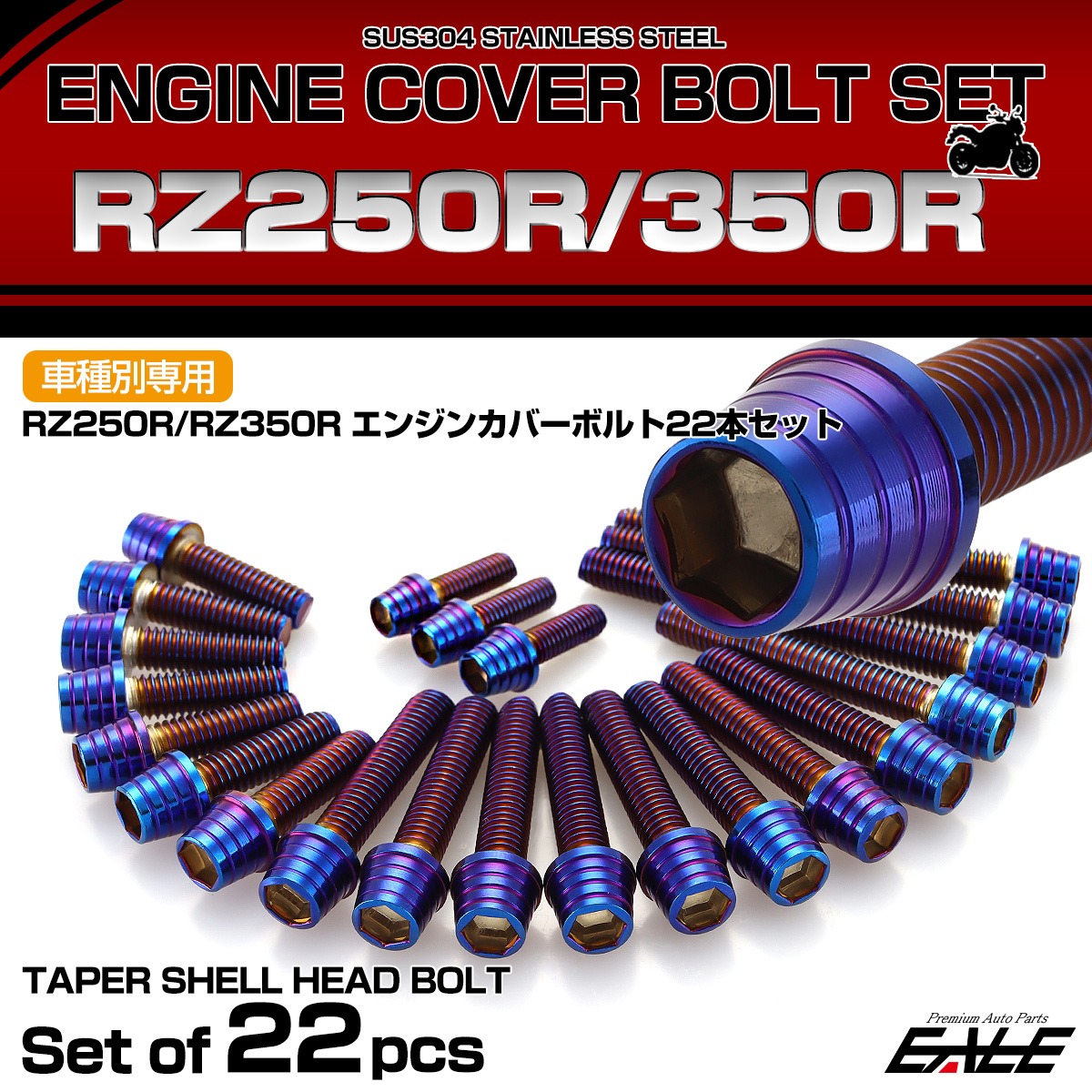 エンジンカバー ボルトセット RZ250R RZ350R 22本セット テーパーシェルヘッド ヤマハ用 焼きチタン色 TB7203
