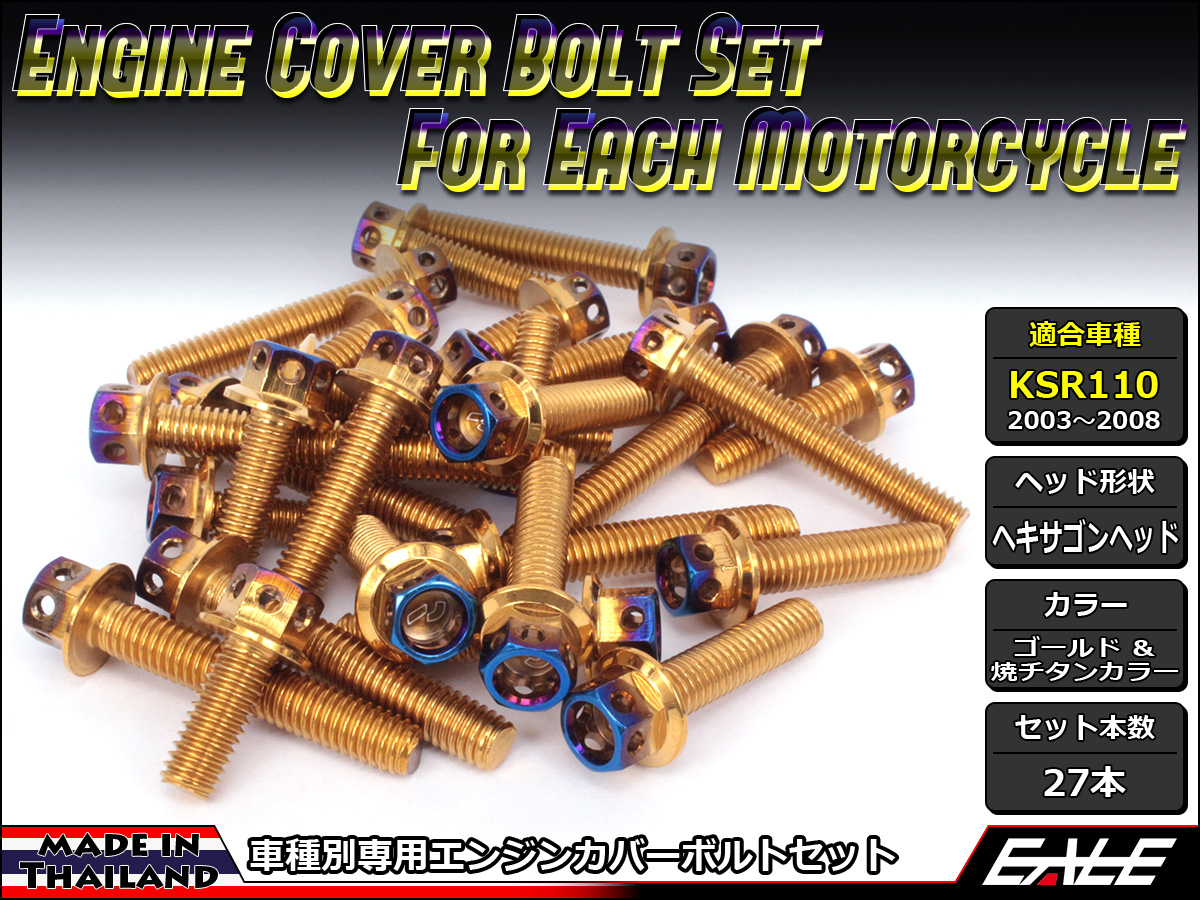 KSR110(KL110A) エンジンカバー ボルト27本set フランジ付六角ボルト CTC Hexagon Head ゴールド&焼チタンカラー TB8010