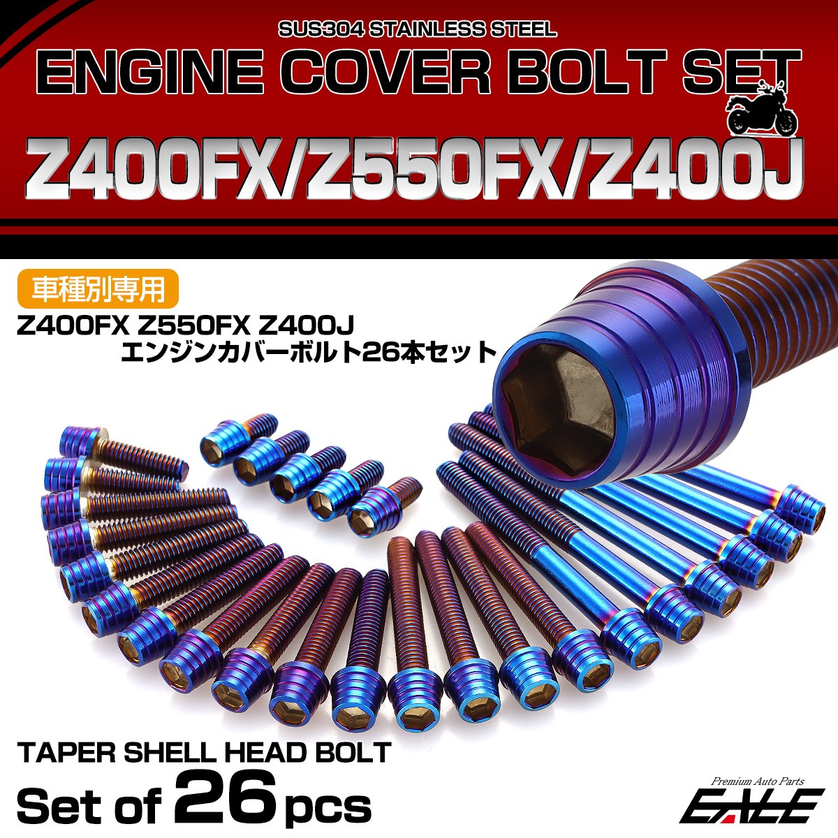 エンジンカバー ボルトセット Z400FX Z550FX Z400J 26本セット テーパーシェルヘッド カワサキ用 焼きチタン色 TB8020