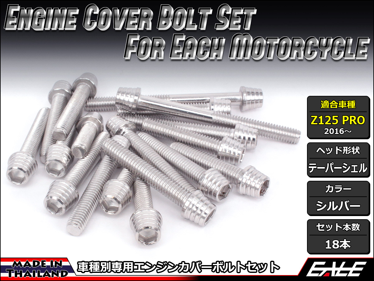 Z125 PRO(BR125) エンジンカバー ボルト18本set キャップボルト テーパーシェルヘッド シルバー TB8026