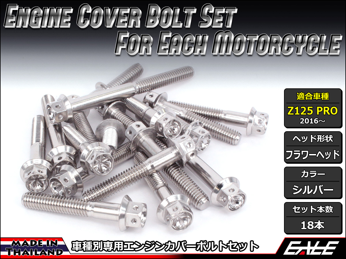Z125 PRO(BR125) エンジンカバー ボルト18本set フランジ付六角ボルト フラワーヘッド シルバー TB8029