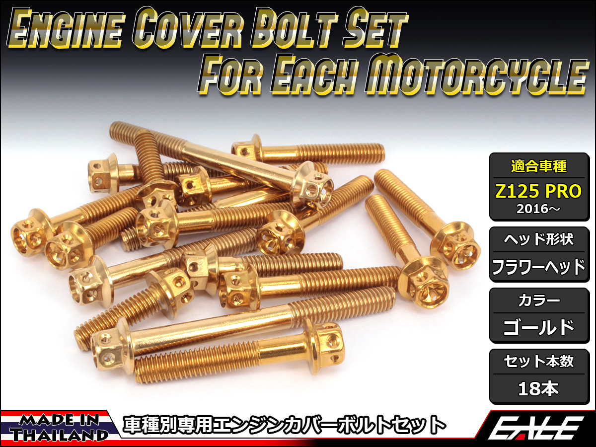 Z125 PRO(BR125) エンジンカバー ボルト18本set フランジ付六角ボルト フラワーヘッド ゴールド TB8030