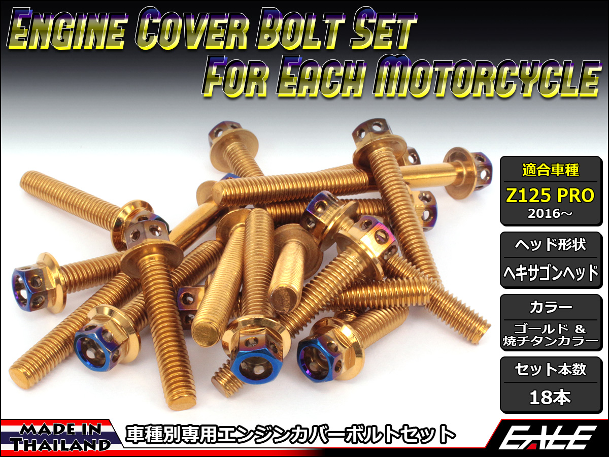 Z125 PRO(BR125) エンジンカバー ボルト18本set フランジ付六角ボルト CTC Hexagon Head ゴールド&焼チタンカラー TB8035