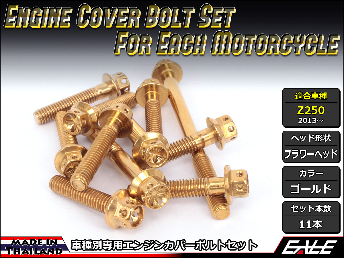 Z250(ER250) エンジンカバー ボルト11本set フランジ付六角ボルト フラワーヘッド ゴールド TB8055