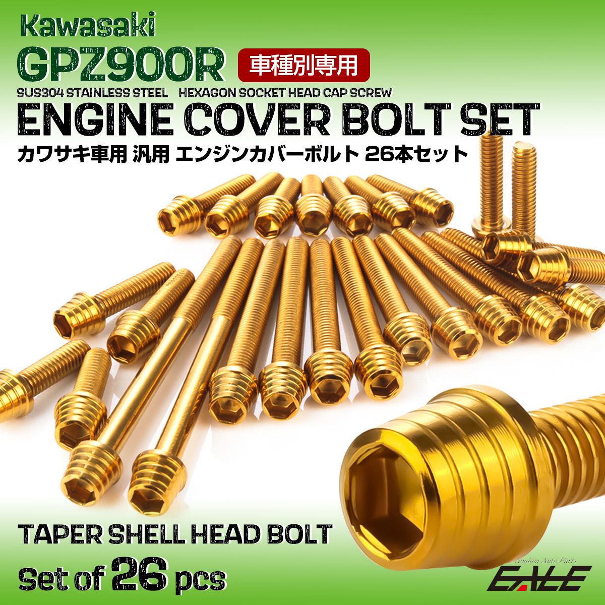 GPZ900R エンジンカバーボルト 26本セット 汎用 カワサキ車用 テーパーシェルヘッド ゴールド TB8077