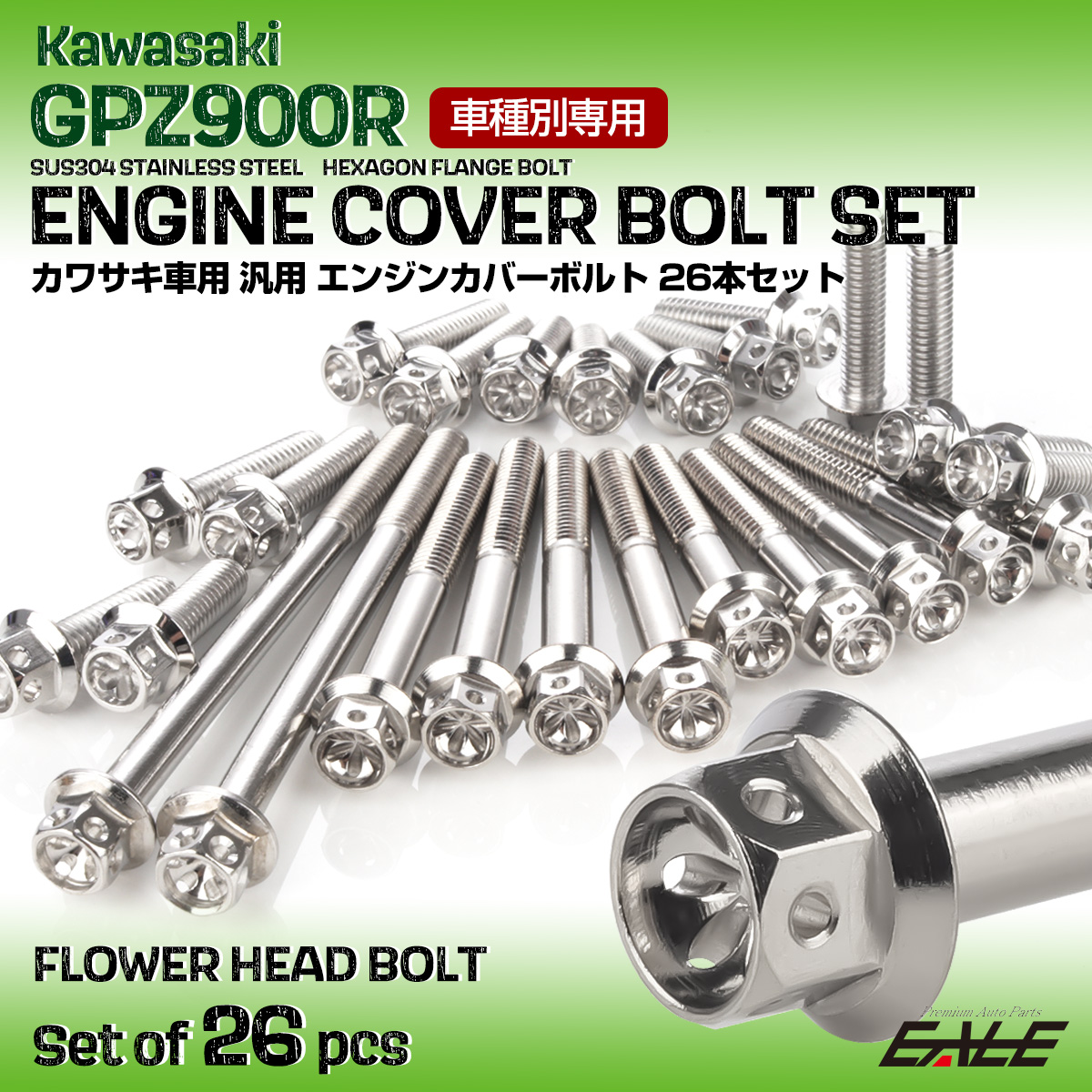 GPZ900R エンジンカバーボルト 26本セット 汎用 カワサキ車用 フラワーヘッド シルバー TB8079