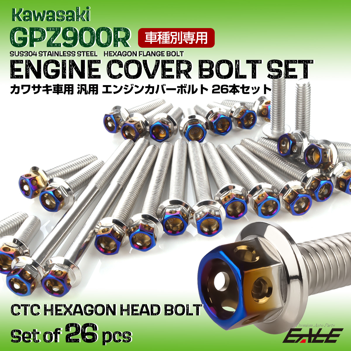 GPZ900R エンジンカバーボルト 26本セット 汎用 カワサキ車用 CTCヘキサゴンヘッド シルバー＆焼きチタンカラー TB8084