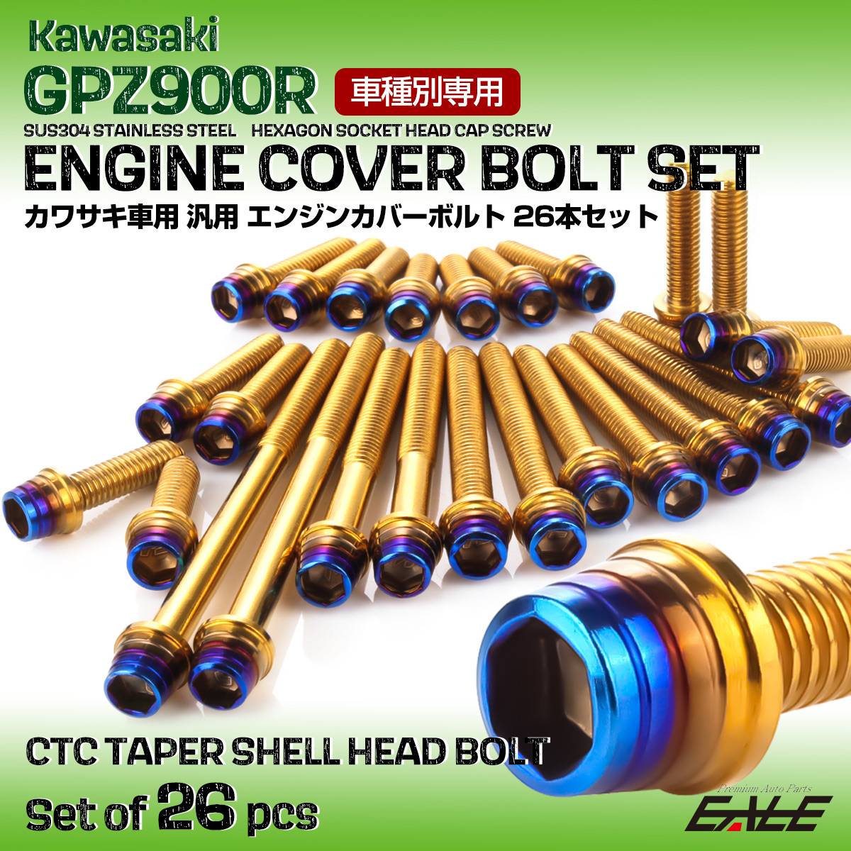 GPZ900R エンジンカバーボルト 26本セット 汎用 カワサキ車用 CTCテーパーシェルヘッド ゴールド＆焼きチタンカラー TB8087