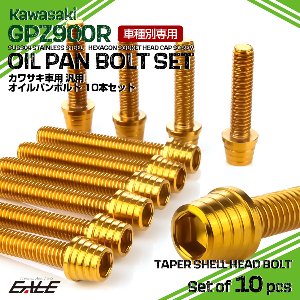 GPZ900R オイルパンボルトセット 10本セット 汎用 カワサキ車用 テーパーシェルヘッド ゴールド TB8089 【メール便可】