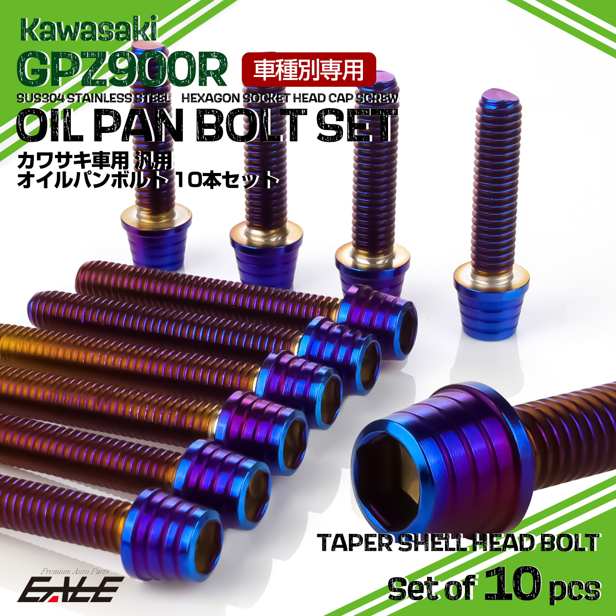 GPZ900R オイルパンボルトセット 10本セット 汎用 カワサキ車用 テーパーシェルヘッド 焼きチタンカラー TB8090 【メール便可】